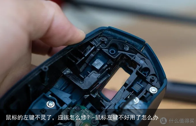鼠标的左键不灵了，应该怎么修？-鼠标左键不好用了怎么办