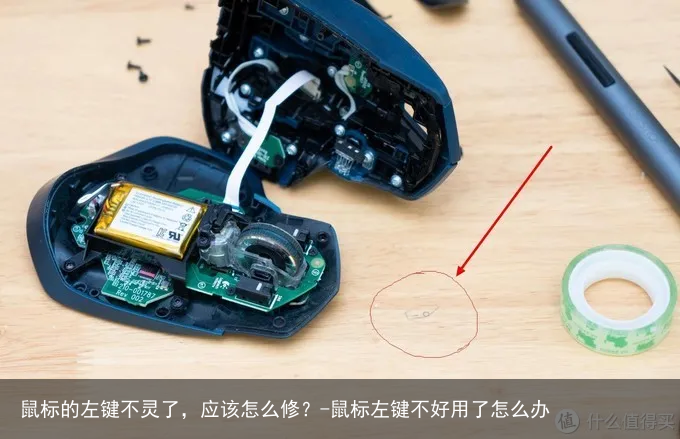 鼠标的左键不灵了，应该怎么修？-鼠标左键不好用了怎么办