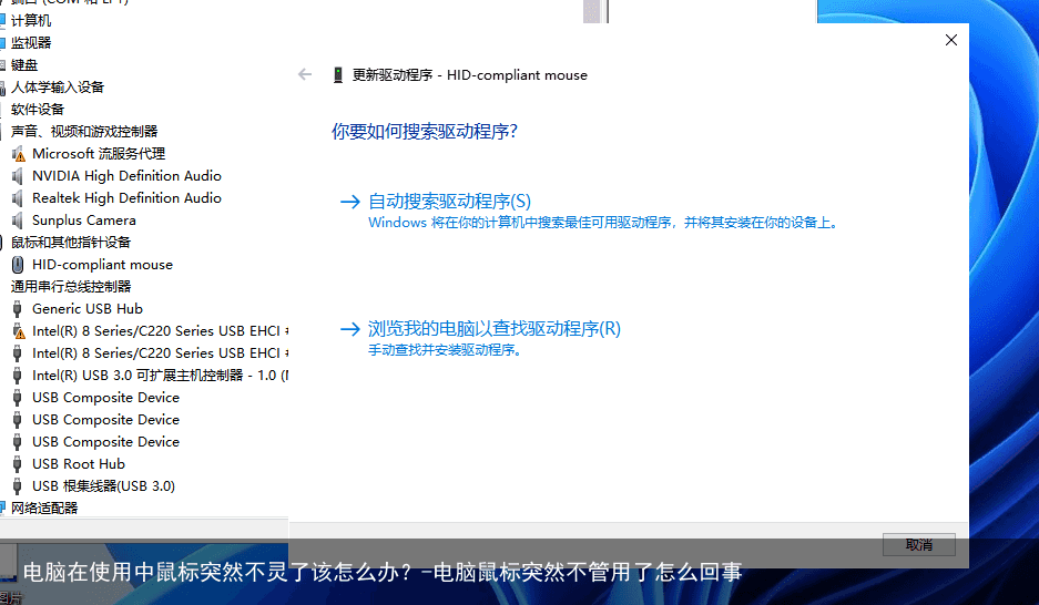 电脑在使用中鼠标突然不灵了该怎么办？-电脑鼠标突然不管用了怎么回事