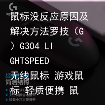 鼠标没反应原因及解决方法