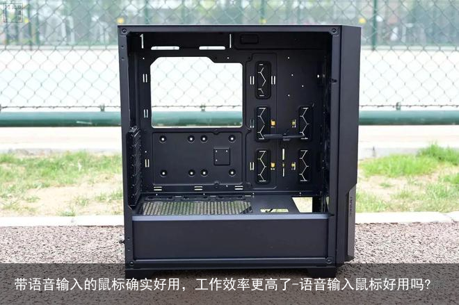 带语音输入的鼠标确实好用，工作效率更高了-语音输入鼠标好用吗?