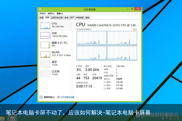 笔记本电脑卡屏不动了，应该如何解决-笔记本电脑卡屏幕