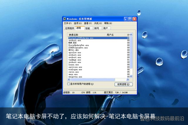 笔记本电脑卡屏不动了，应该如何解决-笔记本电脑卡屏幕