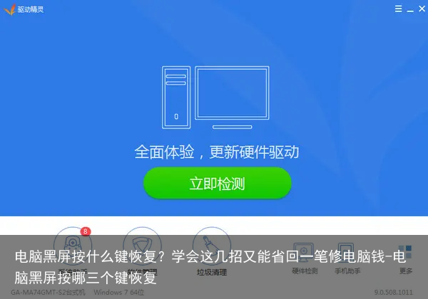 电脑黑屏按什么键恢复？学会这几招又能省回一笔修电脑钱-电脑黑屏按哪三个键恢复