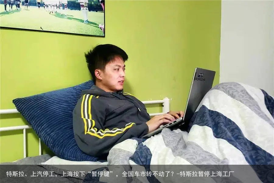 特斯拉、上汽停工，上海按下“暂停键”，全国车市转不动了？-特斯拉暂停上海工厂