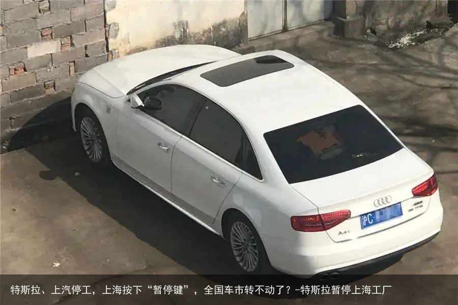 特斯拉、上汽停工，上海按下“暂停键”，全国车市转不动了？-特斯拉暂停上海工厂