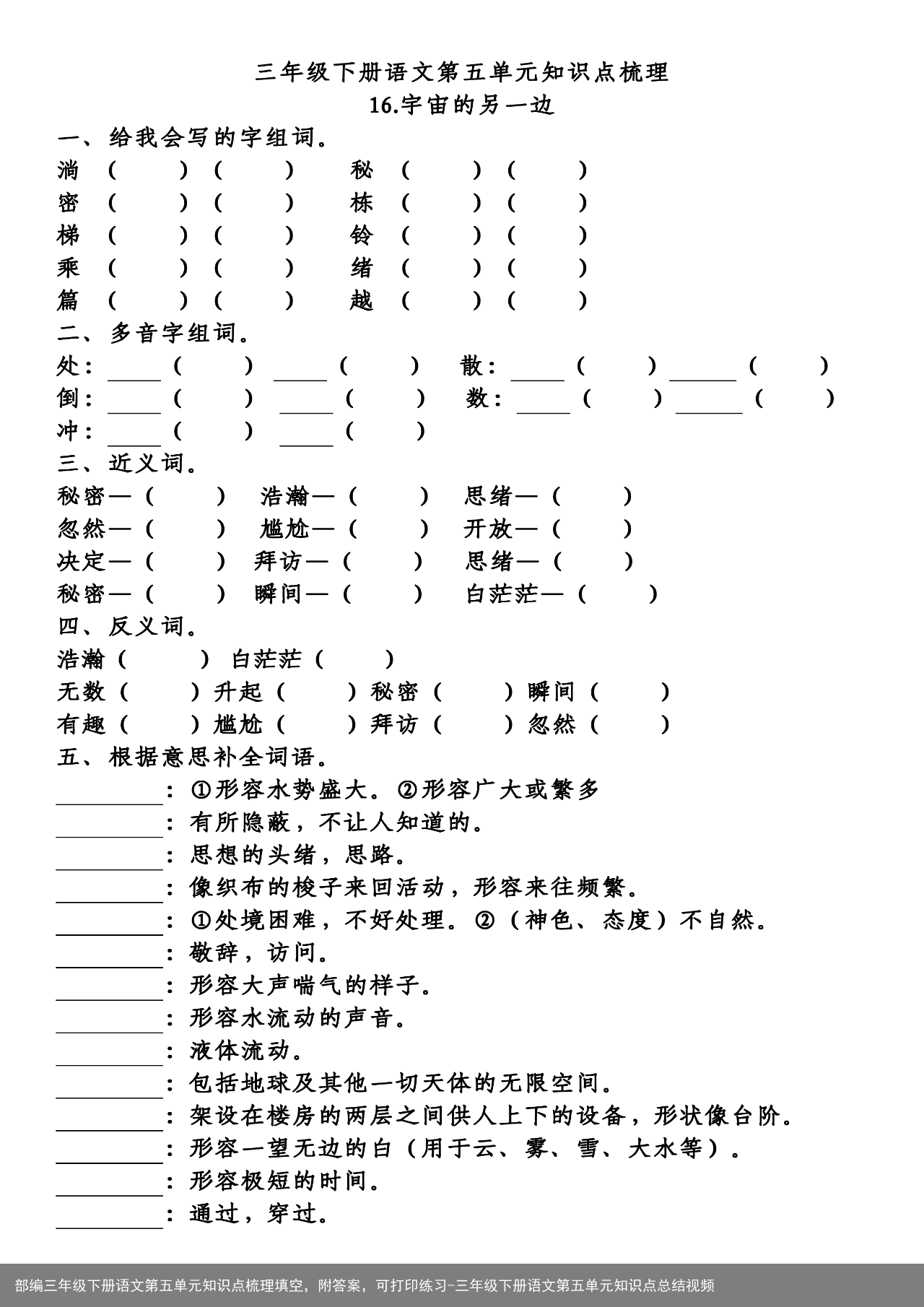 部编三年级下册语文第五单元知识点梳理填空，附答案，可打印练习-三年级下册语文第五单元知识点总结视频