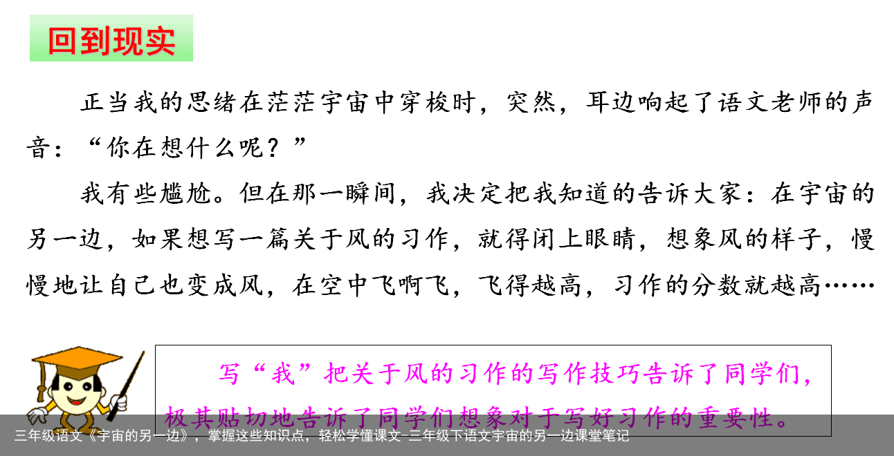 三年级语文《宇宙的另一边》，掌握这些知识点，轻松学懂课文-三年级下语文宇宙的另一边课堂笔记