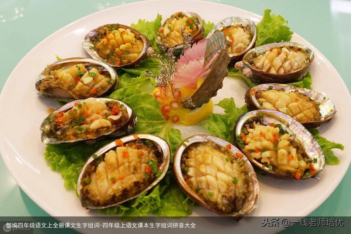 部编四年级语文上全册课文生字组词-四年级上语文课本生字组词拼音大全