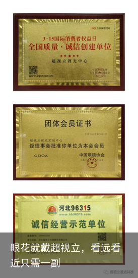 眼花就戴超视立，看远看近只需一副