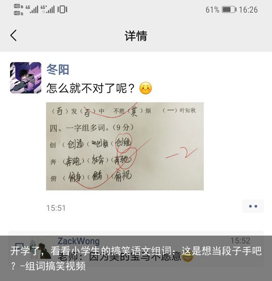开学了，看看小学生的搞笑语文组词：这是想当段子手吧？-组词搞笑视频