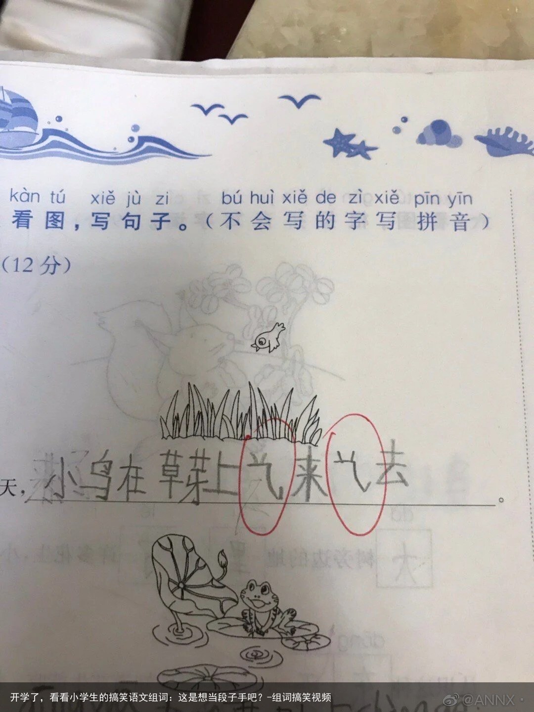 开学了，看看小学生的搞笑语文组词：这是想当段子手吧？-组词搞笑视频