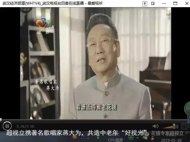 超视立携著名歌唱家蒋大为，共造中老年“好视光”