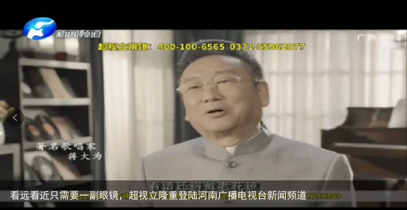 看远看近只需要一副眼镜，超视立隆重登陆河南广播电视台新闻频道