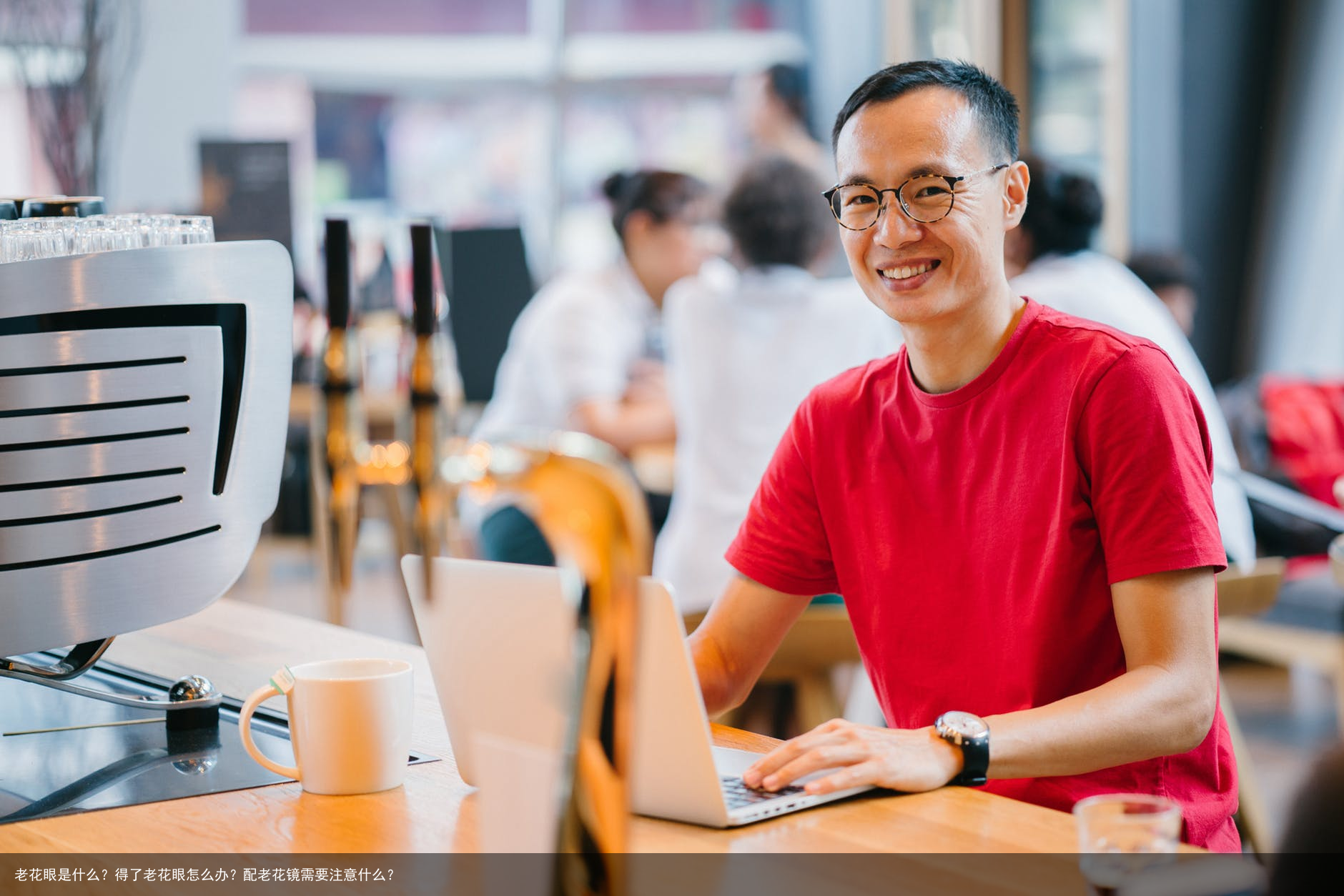 老花眼是什么？得了老花眼怎么办？配老花镜需要注意什么？