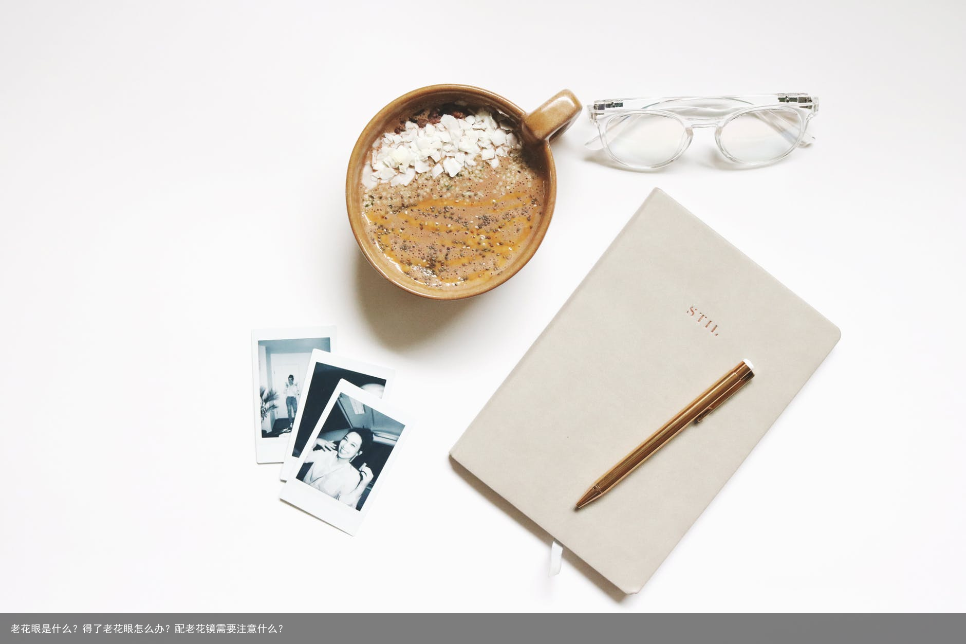 老花眼是什么？得了老花眼怎么办？配老花镜需要注意什么？