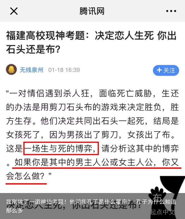 我刚做了一道神仙考题！他问我孔子是什么星座？-孔子为什么知道那么多