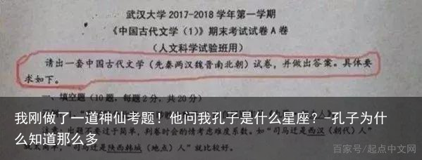 我刚做了一道神仙考题！他问我孔子是什么星座？-孔子为什么知道那么多