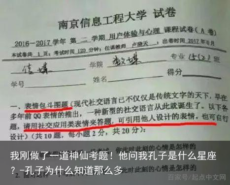 我刚做了一道神仙考题！他问我孔子是什么星座？-孔子为什么知道那么多