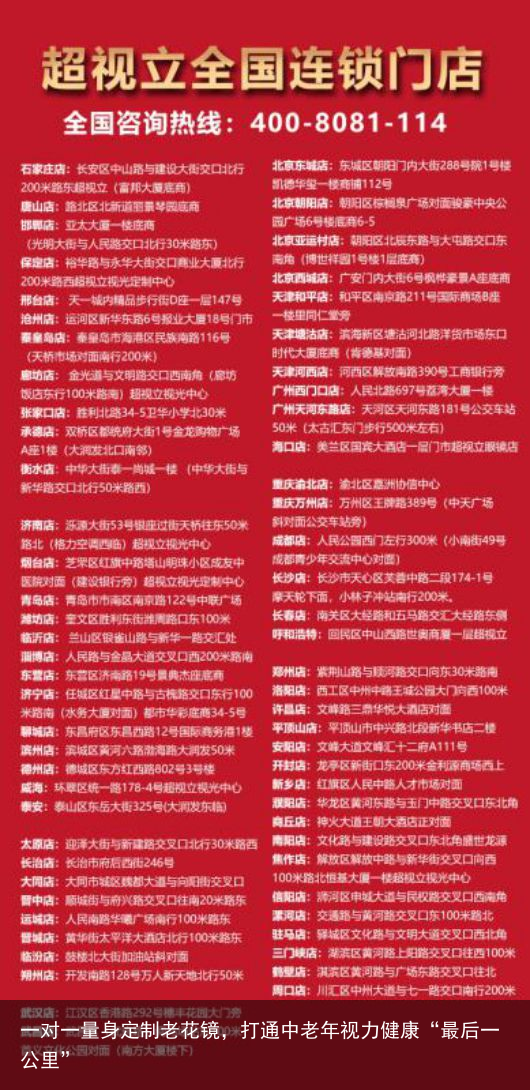 一对一量身定制老花镜，打通中老年视力健康“最后一公里”