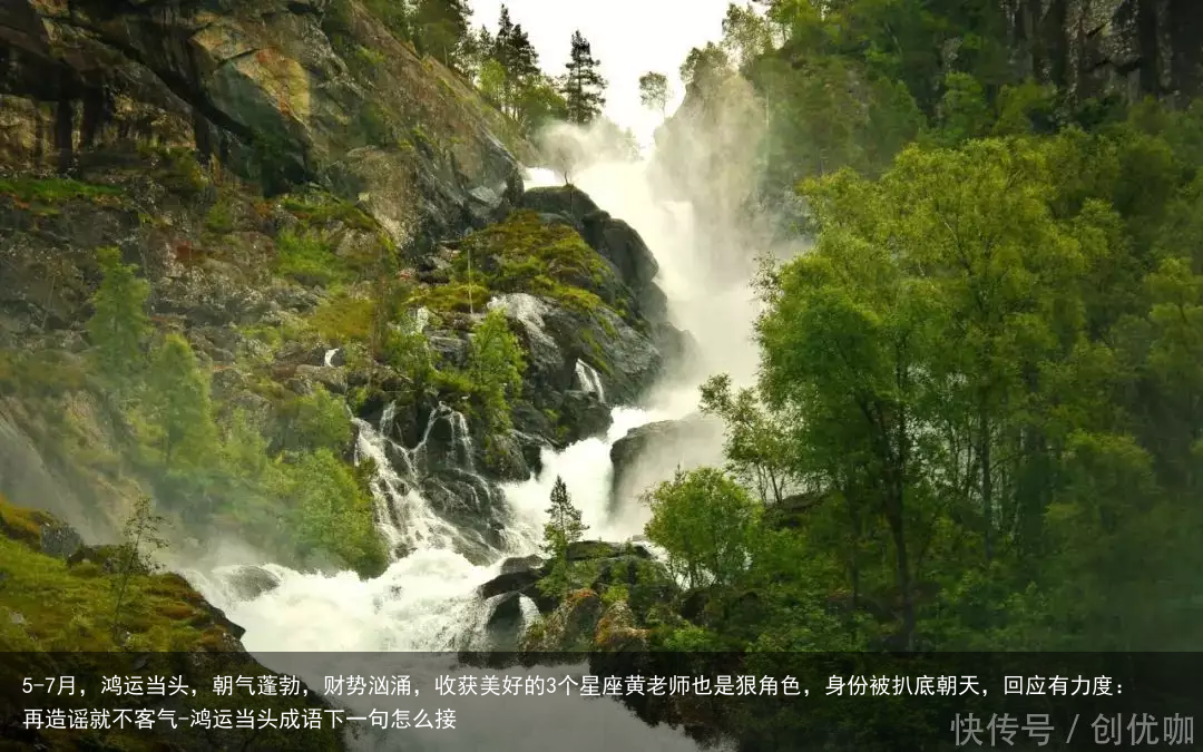 5-7月，鸿运当头，朝气蓬勃，财势汹涌，收获美好的3个星座