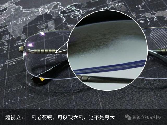 超视立：一副老花镜，可以顶六副，这不是夸大