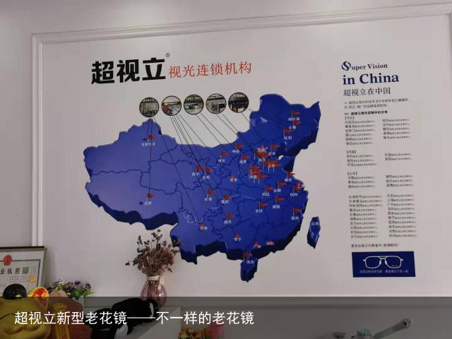超视立新型老花镜——不一样的老花镜