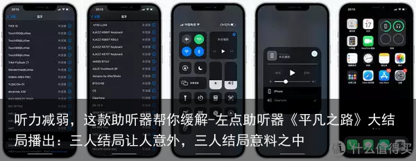 听力减弱，这款助听器帮你缓解-左点助听器《平凡之路》大结局播出：三人结局让人意外，三人结局意料之中
