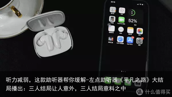 听力减弱，这款助听器帮你缓解-左点助听器《平凡之路》大结局播出：三人结局让人意外，三人结局意料之中