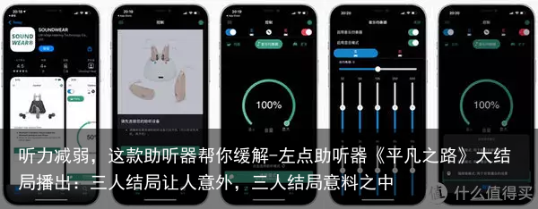 听力减弱，这款助听器帮你缓解-左点助听器《平凡之路》大结局播出：三人结局让人意外，三人结局意料之中