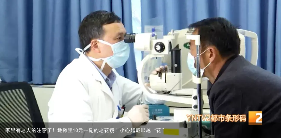 家里有老人的注意了！地摊里10元一副的老花镜！小心越戴眼越“花”