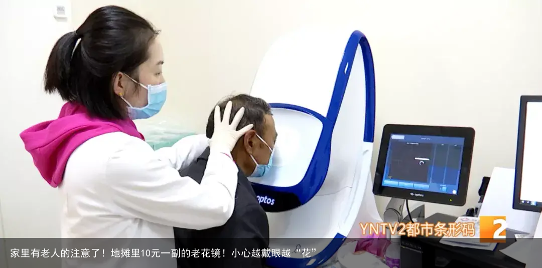 家里有老人的注意了！地摊里10元一副的老花镜！小心越戴眼越“花”