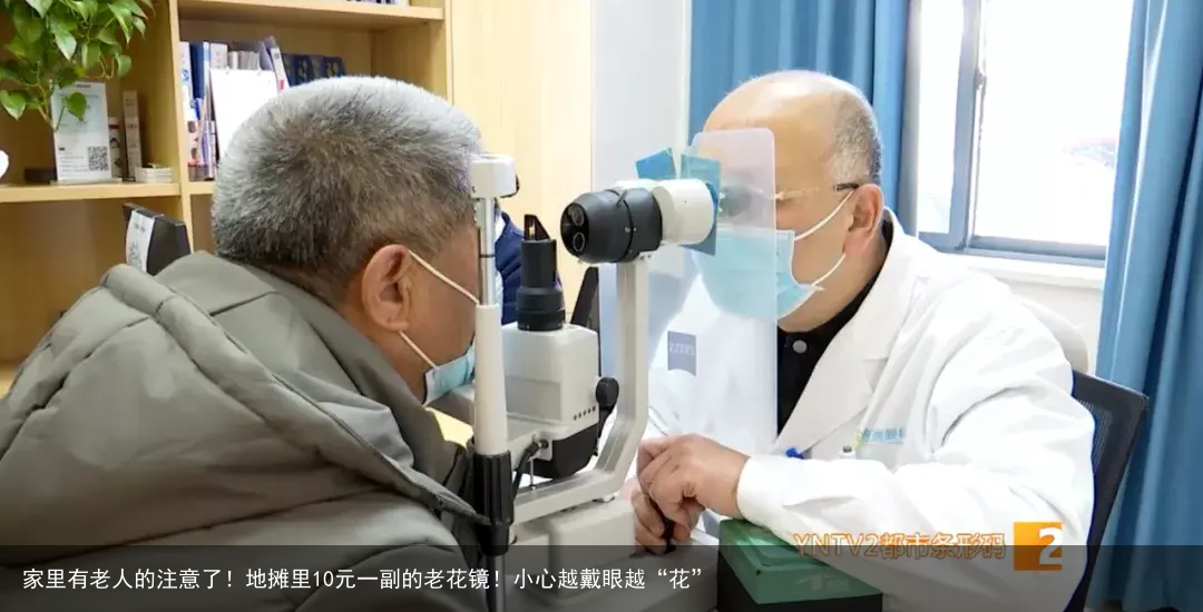 家里有老人的注意了！地摊里10元一副的老花镜！小心越戴眼越“花”