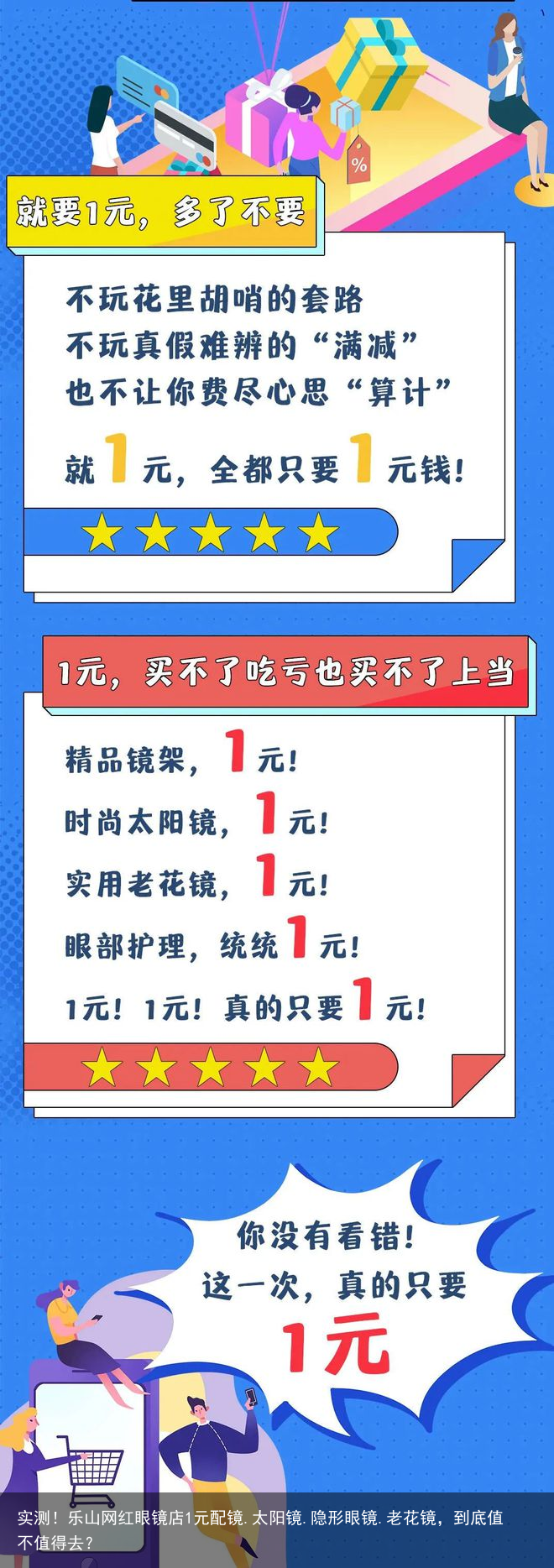 实测！乐山网红眼镜店1元配镜.太阳镜.隐形眼镜.老花镜，到底值不值得去？