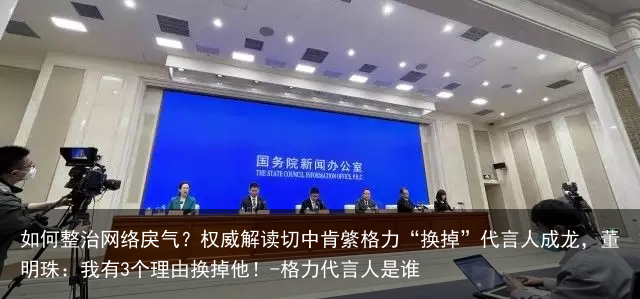 如何整治网络戾气？权威解读切中肯綮