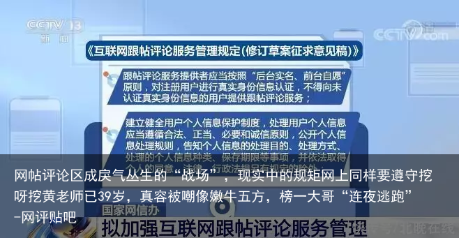网帖评论区成戾气丛生的“战场”，现实中的规矩网上同样要遵守