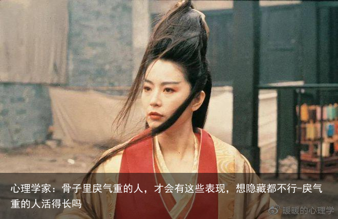 心理学家：骨子里戾气重的人，才会有这些表现，想隐藏都不行-戾气重的人活得长吗