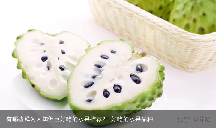 有哪些鲜为人知但巨好吃的水果推荐？-好吃的水果品种