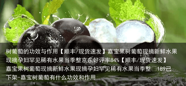 树葡萄的功效与作用