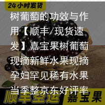 树葡萄的功效与作用
