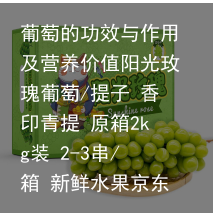 葡萄的功效与作用及营养价值