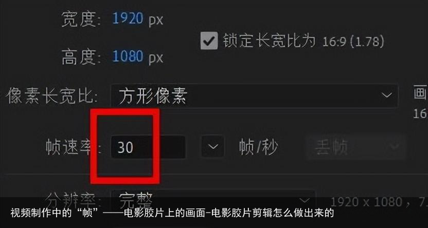 视频制作中的“帧”——电影胶片上的画面-电影胶片剪辑怎么做出来的