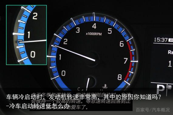 车辆冷启动时，发动机转速非常高，其中的原因你知道吗？-冷车启动转速低怎么办