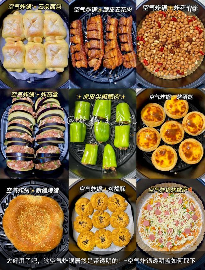 太好用了吧，这空气炸锅居然是带透明的！-空气炸锅透明盖如何取下