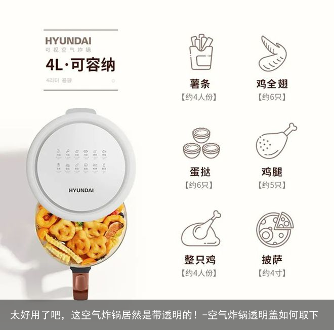 太好用了吧，这空气炸锅居然是带透明的！-空气炸锅透明盖如何取下