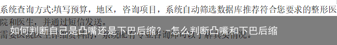 如何判断自己是凸嘴还是下巴后缩？-怎么判断凸嘴和下巴后缩