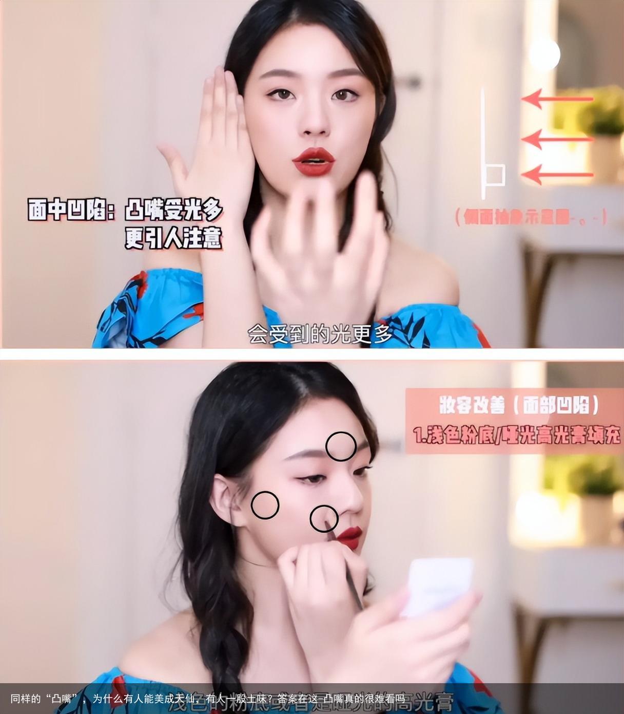 同样的“凸嘴”，为什么有人能美成天仙，有人一股土味？答案在这-凸嘴真的很难看吗