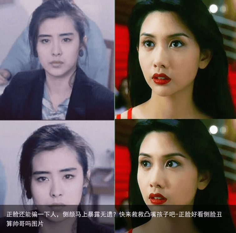 正脸还能骗一下人，侧颜马上暴露无遗？快来救救凸嘴孩子吧-正脸好看侧脸丑算帅哥吗图片