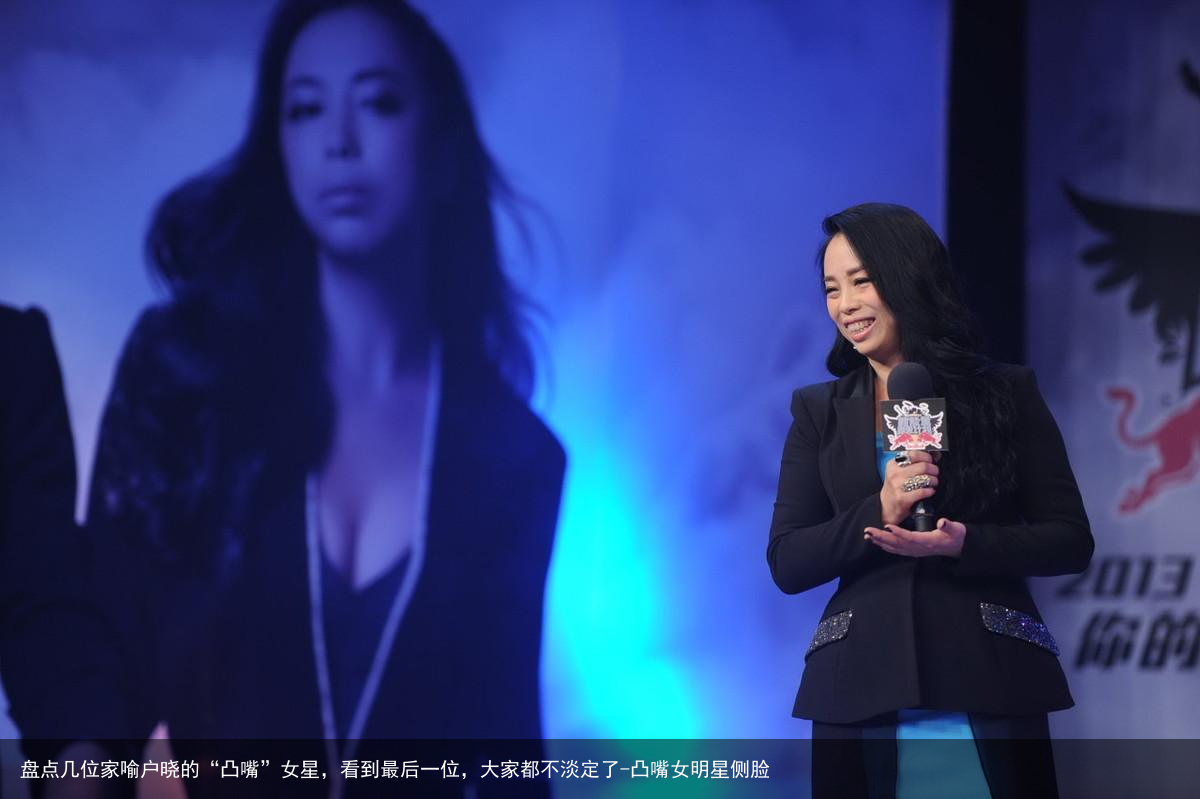 盘点几位家喻户晓的“凸嘴”女星，看到最后一位，大家都不淡定了-凸嘴女明星侧脸