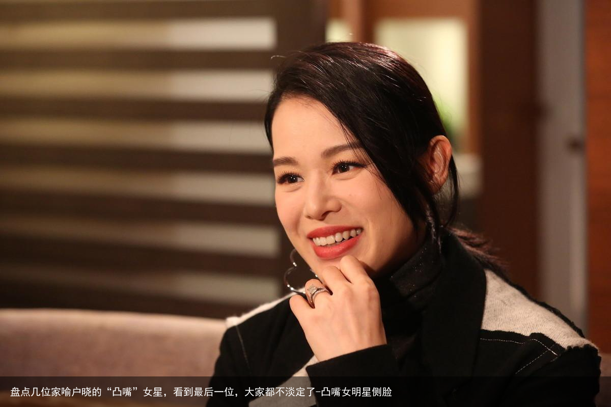 盘点几位家喻户晓的“凸嘴”女星，看到最后一位，大家都不淡定了-凸嘴女明星侧脸